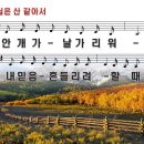 주님은 산 같아서 ppt 이미지