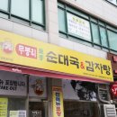 순대놀이터