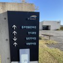 광 당구장 | 충주 가볼만한곳 - 충주댐 물 문화관 충주 다목적댐 물 문화관 충주 시청 프롬에이치 어바웃 호텔 제목없음
