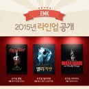 삼성웰스토리한국앤컴퍼니대전 | 2015년 EMK뮤지컬컴퍼니의 New 라인업! : 뮤지컬 <팬텀>, <엘리자벳>, <마타하리>