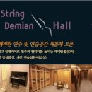 데미안스트링 이미지