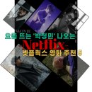 청룡반점 | 청룡에서 빛난 박정민 나오는 넷플릭스 영화 추천 5편 (평점 8점 이상)