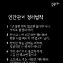 인간관계 정리법칙 이미지