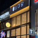 씨유 다산헤리움2차점 | 남양주 다산떡집 소미담 설날선물세트 맛있는 떡 추천