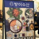 연이수산 | 잠실 대방어 맛집 방이수산 방이동 숙성회 한상 후기