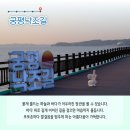 궁평리어촌체험휴양마을 이미지