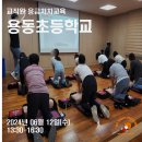 서울용동초등학교 이미지