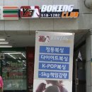 세기 복싱 체육관 이미지