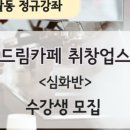 카페두드림 이미지