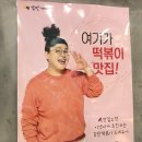 감탄떡볶이롯데마트 이미지
