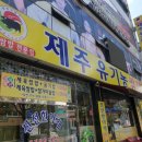 제주유기농쌈밥촌 네이버블로그