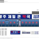 광주제일큰약국 이미지