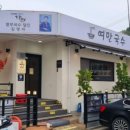 여만국수