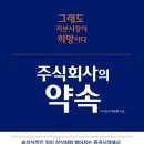 2024년 8권 1월 31일 수요일 ＜주식회사의 약속＞ 이미지