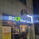 필문대로 | 광주 동구 지산동 술집 LP음악바 "곰D LP 뮤직스토리"-내돈내산, 솔직후기