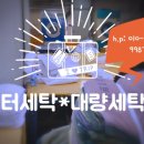 샘터세탁 이미지