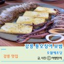 CU 강릉초당점 | 오징어 보쌈이 맛있는 강릉초당동맛집 오월에 초당