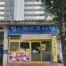 빵더하기케이크사랑