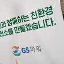 GS파워주식회사