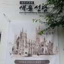 주말대구여행 D-1 : 대한성공회 애은성당 방문후기