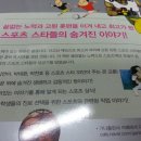 가나스포츠 - 송파구 오금로64가길 30 | 가나스포츠