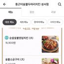 동근이숯불두마리치킨성서점 이미지