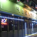 태성골뱅이신사(紳士) 이미지