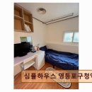 심플하우스영등포구청역점