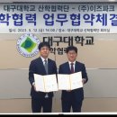 대구대학교 산학협력단
