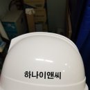 하나이앤씨