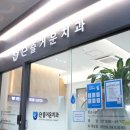 즐거운치과의원 이미지