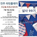 7월15일(토, 내일) 전주 라틴플레이 초급&amp;초중급 발표회 및 미니파티 이미지