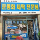 운동화빨래방슈즈쿨 | 주안역 리더스 고시텔 - 주변 저렴한 식당과 저렴한 빨래방 안내