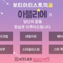 헤어아뜰이에