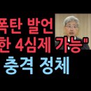 헌법재판소의 충격 배반 &#39;이재명 무죄&#39; 위한 4심제 가능하다...헌재소장의 충격 정체 (2025.10.17) 성창경TV 이미지