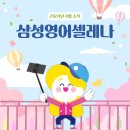 삼성영어항동하버라인교실학원