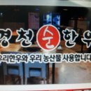 경천한우 이미지