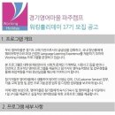 [파주영어마을] 파주영어마을 워킹홀리데이 17기 모집공고 이미지