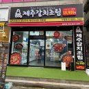 [광주맛집] 광주 월곡동 동복리제주갈치조림 밀키트 후기