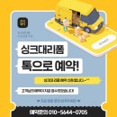 싱크대리폼수리싱크닥터의정부 이미지