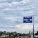 안동체육공원 농구장