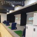 쌍문스크린골프 | 쌍문동 골프장 킹스크린골프GDR골프존스크린킹골프연습장 추천