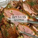 조은치킨 | 중앙역오리구이맛집 참조은오리 오리바베큐 한마리 포장