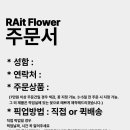 라잇플라워