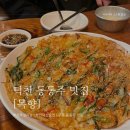 목향구포국수 | 덕천&구포 로컬 술집 추천]“목향” ; 솔직후기, 덕천...구포로컬술집, 구포막걸리, 덕천동동주맛집...