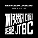 [공식발표] 북중미 월드컵 JTBC·KBS서 본다…MBC·SBS와 협상 불발 이미지