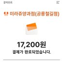미라쥬양과점(공릉철길점)