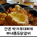 박가부대찌개(롯데피트인 산본점) 이미지