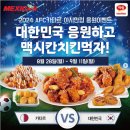멕시칸 치킨 이미지