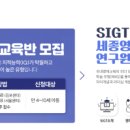 세종영재교육연구원 이미지